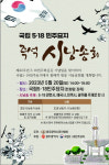 광주문인협회, 5.18 시낭송회 연다