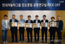 현대차그룹,국내대학 5곳과 탄소중립 공동연구소 설립