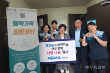 한국철도공사 광주송정역 사랑 나눔 행사