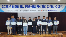 ㈜세연이앤에스 등 13개 기업, 예비-명품강소기업 선정