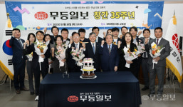 무등일보 창간 35주년 기념식