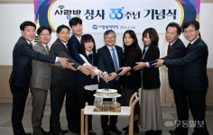 ㈜사랑방미디어 창간 33주년 기념식