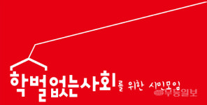 광주 사립유치원 지적사항 14건···교육단체 종합감사 필요