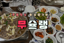 [무슐랭] 광주 시장에 숨겨진 찐 로컬 맛집은?