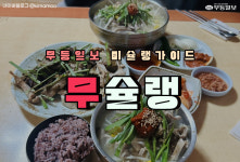 [무슐랭] 광주오면 꼭 먹어봐야 할 3대 국밥집은?