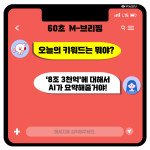 [무등 60초] 광주·전남 8조3천억 역대 최대