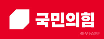국민의힘, 전남 3곳 단수공천