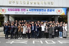 광주경제진흥상생일자리재단, 시민햇빛발전소 준공식