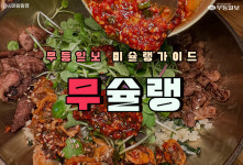 [무슐랭] 봄맞이 찐 밥도둑! 군침도는 광주 꼬막밥상