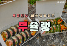 [무슐랭] 봄 나들이 필수! 광주 이색김밥 맛집