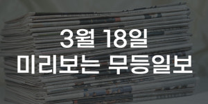 [무등 M-브리핑] 광주시, 임동~광천동 도시철도 건설 검토 중