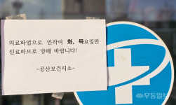 약은 어디서 타나요?...공보의 차출로 진료 멈춘 보건지소