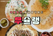 [무슐랭] 소개팅 성공률 100% 분위기 끝내주는 광주 파스타집!