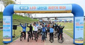 제13회 나주 영산강 자전거 투어