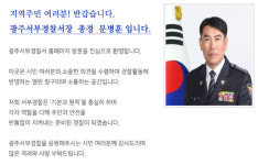 '잇단 비위 책임' 문병훈 서부경찰서장 대기발령
