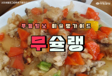[무슐랭]속 편하고 담백한 건강채식맛집!