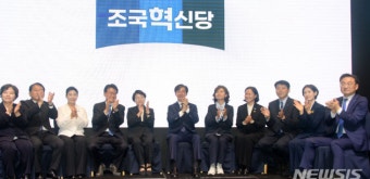 조국혁신당 22대 국회 '공동교섭단체' 구성 무산되나