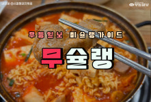 [무슐랭] 이야~ 고기봐라 현지인 추천 김치찌개 레전드인 곳