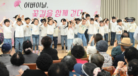 어르신들 함박 미소, 어린이들 태권도 체조공연