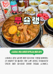 [무슐랭] 불타오르네 스트레스 확 날려줄 매운 음식