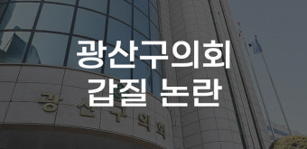 [무잇슈] 