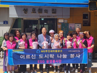 MG무진새마을금고,  성요셉의 집 식재료비 전달