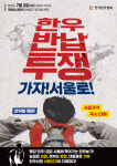 한우, 키울수록 손해다 전남 농민 1천200명 3일 상경집회