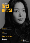 광주 출신 배우 장선을 만난다