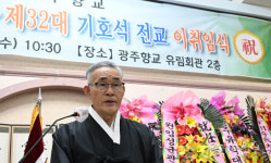 광주향교 제32대 기호석 전교 취임식