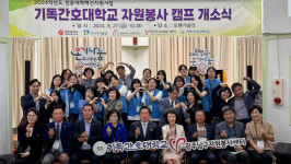 광주남구자원봉사센터,기독간호대학교 자원봉사캠프 개소