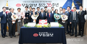 [창간 36주년] 광주·전남 대표 정론지로 우뚝 선 무등일보, 새로운 돌파구 마련해 내실있는 미래로