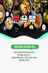 [무슐랭] 흑백요리사로 핫해진 파인다이닝, 광주에서 즐겨보자
