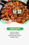 [무슐랭] 추운 날씨엔? 치킨 대신 광주의 닭볶음탕을!