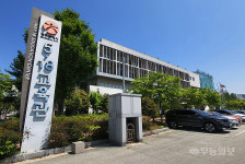 5·18교육관 운영기관에 5·18기념재단 선정