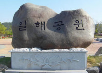 전두환 미화 합천 일해공원 명칭 변경 국민청원 5만명 돌파