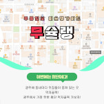 [무슐랭] 원래 첨단은 여기, 광주 첨단 먹자골목 가보자!