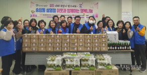 송암동 지역사회보장협의체, 설 명절 이웃과 함께하는 행복나눔