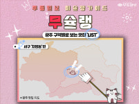[무슐랭] 광주 공식 핫플, 상무지구라 불리는 치평동 맛집!