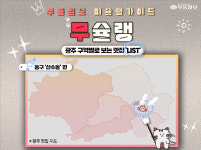 [무슐랭] 날씨도 풀려가고, 밖에서 놀고 싶고.. 그렇다면 산수동 맛집은 어때?