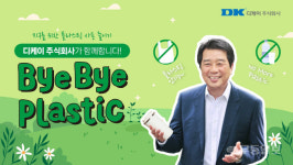 김보곤 디케이 대표 플라스틱 사용 줄이기 함께해요