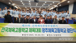 광주체고, 전국체고대항전 종합 7위 노린다