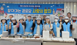 북구 중앙동, 사랑의 밥차