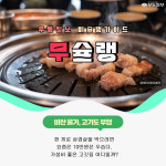 [무슐랭] 삼겹살이 1인분에 6천원..? 광주 가성비 삼겹살 맛집!