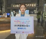 이정민 커피볶는집 대표, 인구문제 인식개선 릴레이 캠페인 동참
