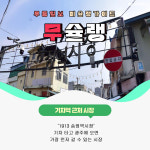 [무슐랭] 광주 숨겨진 맛집이 모여있는 광주의 시장들 - 1913송정역시장