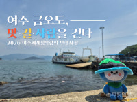 [동네방네] 할매맛집부터 캠핑·트레킹··· '다양한 섬 이야기'