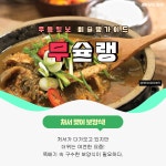 [무슐랭] 다가오는 처서에 딱 좋은 광주 추어탕 맛집들