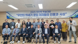 2025 무안학술대회 성료