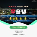 [무슐랭] 전남 순천, 꼬막 원조 맛집 가봐야겠지?