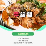 [무슐랭] 50분간 감자탕이 무한…광주 감자탕 맛집